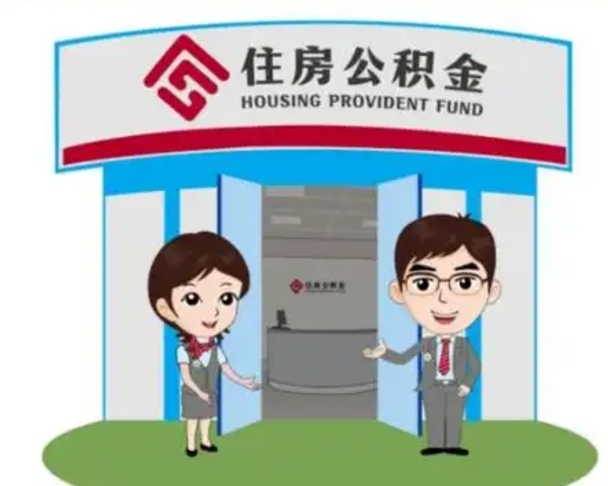 江阴保定怎么取公积金（保定住房公积金怎么取）